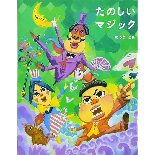 マジック本　他　まとめ売り　手品本 ゆうきともマジックギャラリー|マジシャンゆうきともの著作品